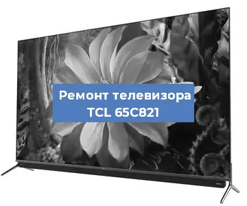 Замена ламп подсветки на телевизоре TCL 65C821 в Тюмени